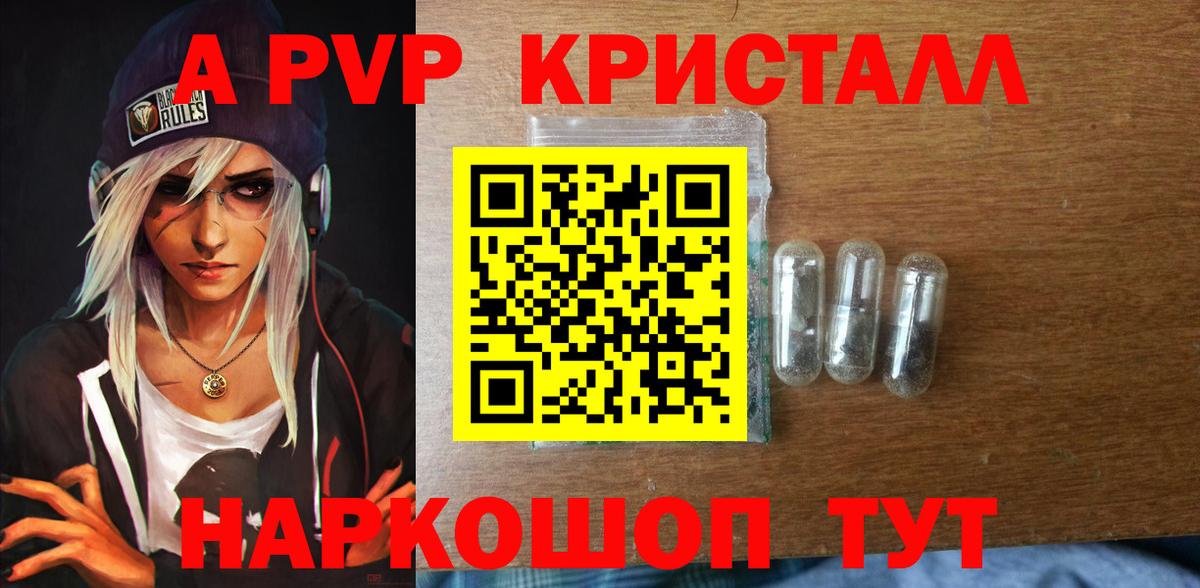 APVP крисы CK Йошкар-Ола