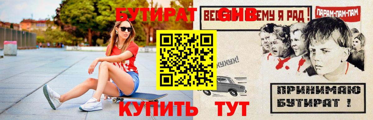 Йошкар-Ола  БУТИРАТ GHB  Вход с VPN 