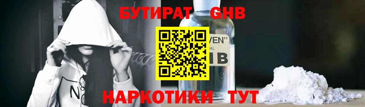 БУТИРАТ Butirat Йошкар-Ола