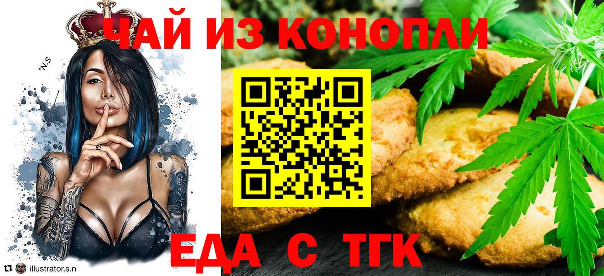 Йошкар-Ола  Печенье с ТГК конопля  Вход с VPN 