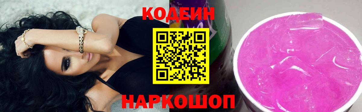 Кодеин напиток Lean (лин)  Вход с VPN  Йошкар-Ола  Кодеин напиток Lean (лин) 